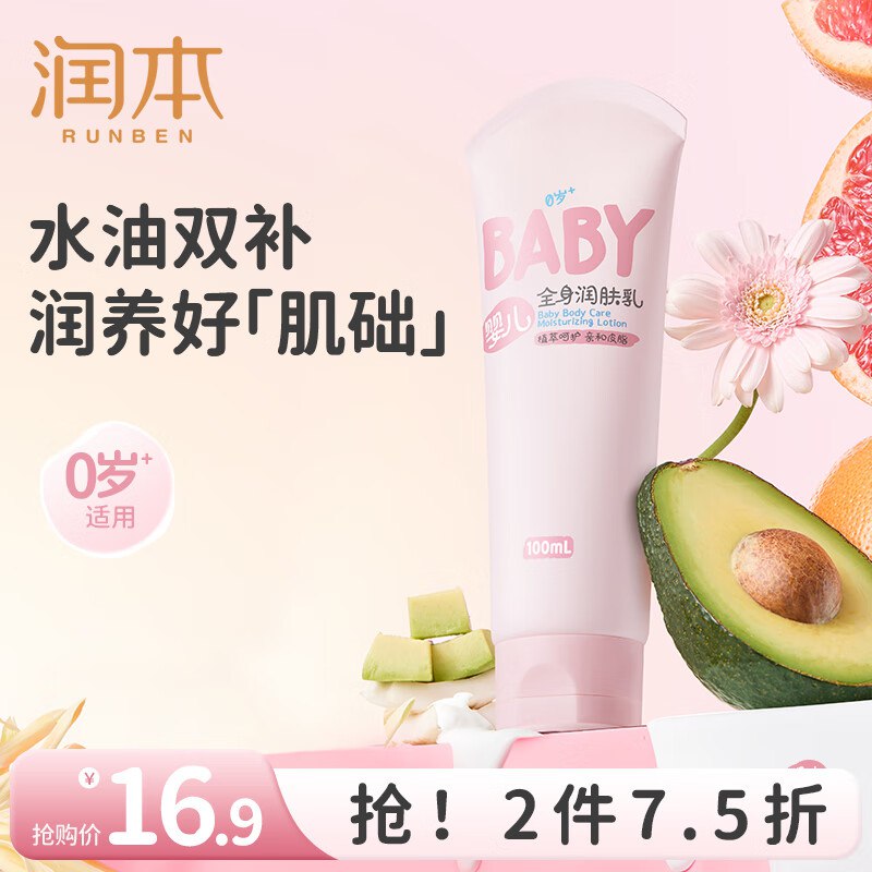 润本 儿童身体润肤乳100ml
