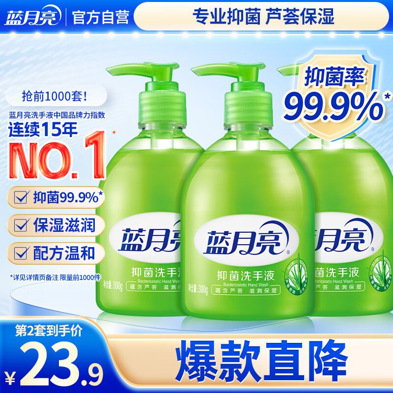 蓝月亮洗手液300g*3瓶砸21-10奍，7首单，商品主图进直b间叠加红bao雨到手约九块多