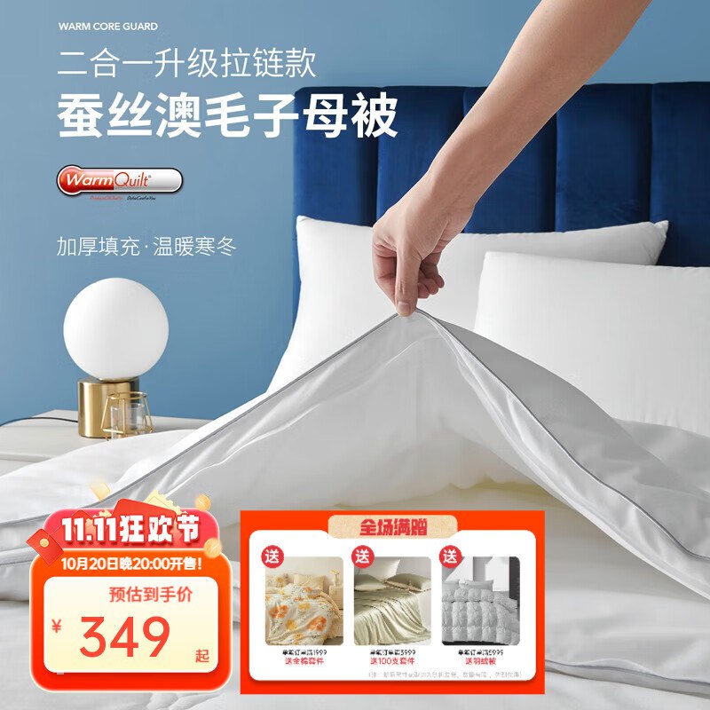 多喜爱 加厚蚕丝澳毛子母被152*218cm