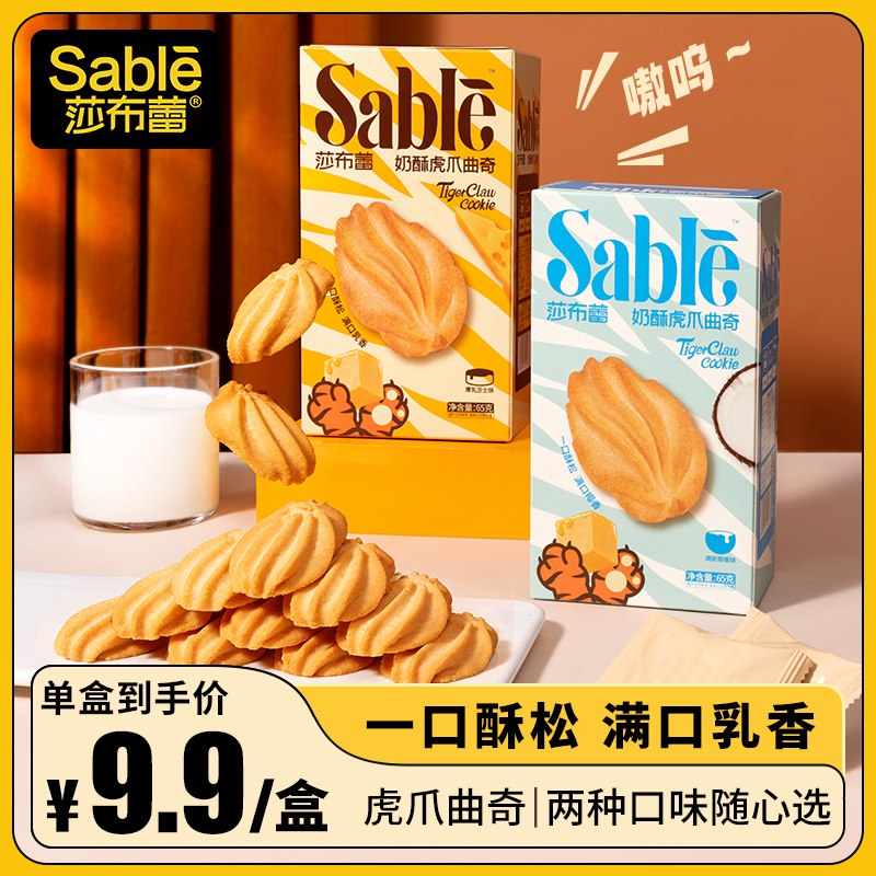 0点开始  拍4件29.9元莎布蕾奶酥虎爪曲奇饼干)XZvrdQDpllL)/ CZ1111