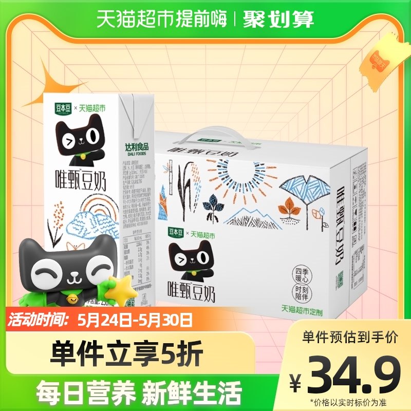 1.领券加车【拍2件】豆本豆唯甄豆奶250ml*48盒￥COpX2laCztm￥