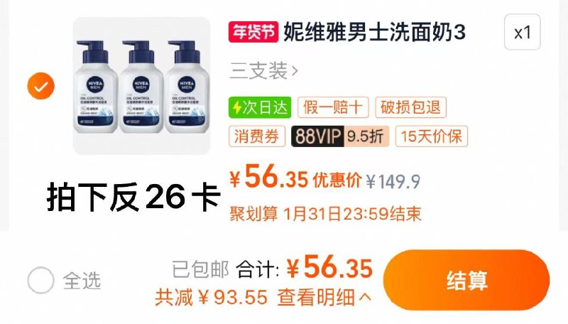1.收藏-桃金币频道搜索加购抵扣4亓金币 叠限量礼金vip拍下56.3亓 反26卡 10.1/瓶妮维雅男士控油洗面奶150ml*3/ CZ9467 9/mL7ee2bY235//://