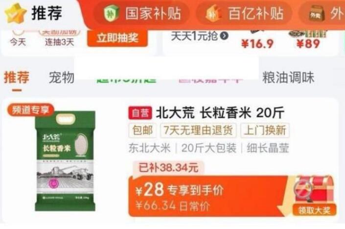楼上北大荒百亿补贴跳转app后先点击百亿补贴 然后从1111频道专享找京东每日红包 u.jd.com/pDaJUfz淘宝每日红包 m.tb.cn/h.S7EJjqa