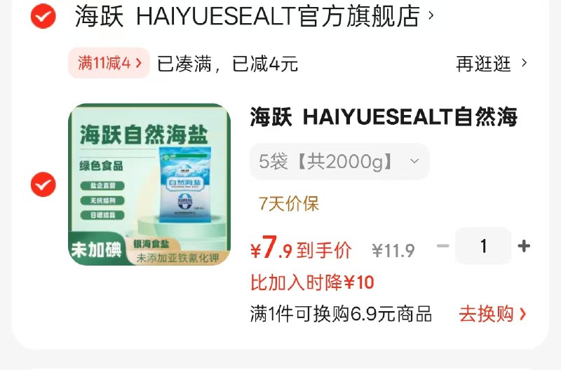 海跃自然海盐【未加碘】【共2000g/5袋】