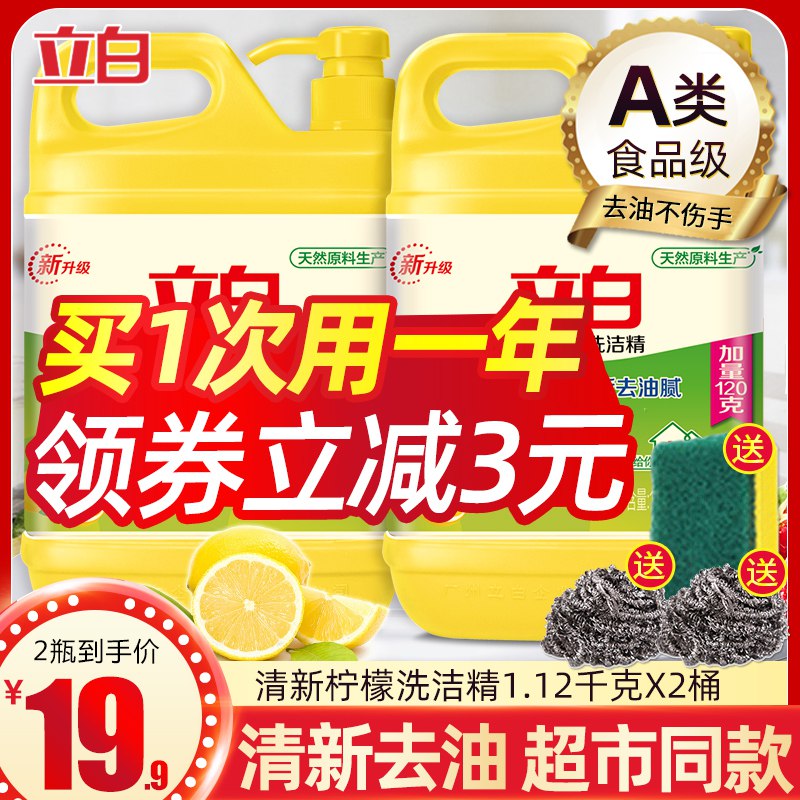 立白家用洗洁精2瓶大桶装 19.9元  (GZ1Lc4dkSET)