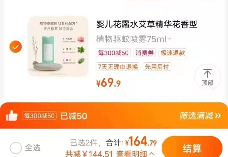 1-/ CZ3457 /)LtwLdJBpUgf)//领劵店铺凑3件85折店外凑满减，婴儿花露水到手0/---全品券 d.618day.com/618