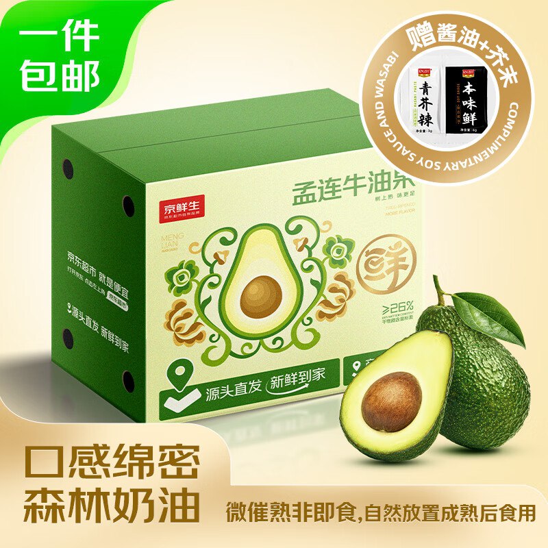 自营京鲜生 云南哈斯牛油果中大果 6粒 单果130g-160g