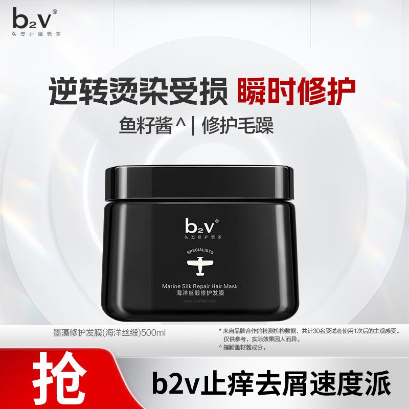 自营b2v 墨藻修护发膜500gplus拍2件39元，折19.5/件