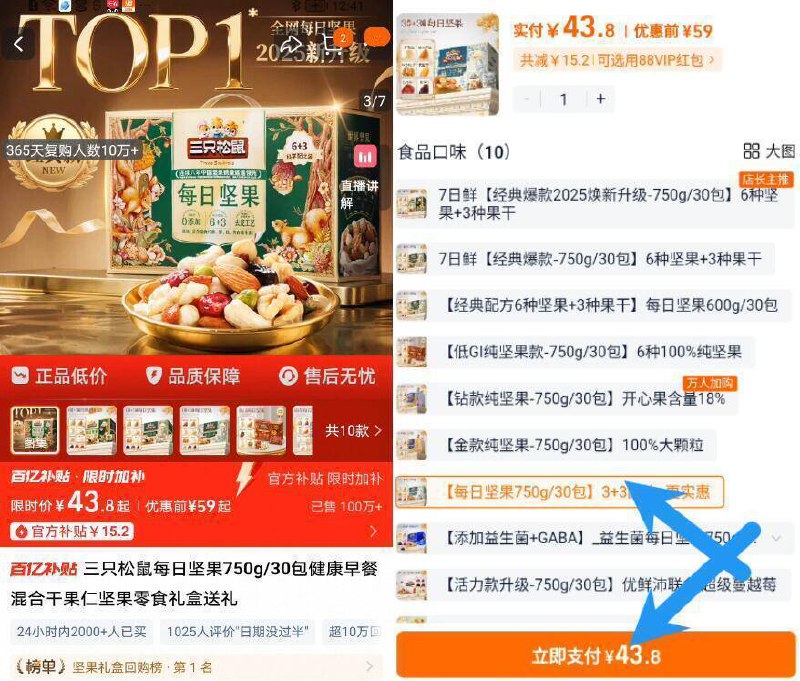 43.8亓神圿‼限时百亿补贴【三只松鼠】每日坚果750g⚠如圿格不对的 下拉详拍9/mPQJ4O8L8wF// AA11-三只松鼠神圿‼内含30包快快！全部都是值的坚果果干超市1箱要94.8亓！贼贵