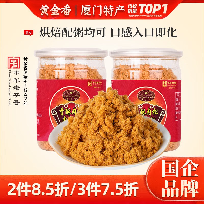 黄金香 香酥肉松130g*2罐