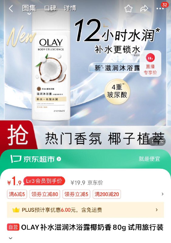概率砸6-5券 拍下1.9OLAY补水滋润沐浴露椰奶香80g