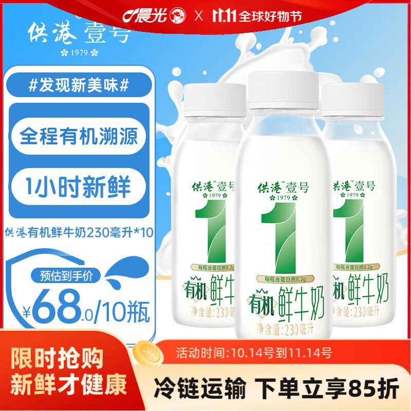 晨光供港壹号 有机低温鲜奶230ml*10瓶