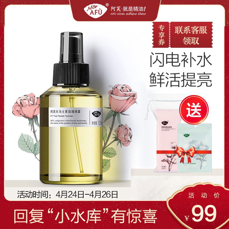 阿芙大马士革玫瑰纯露   