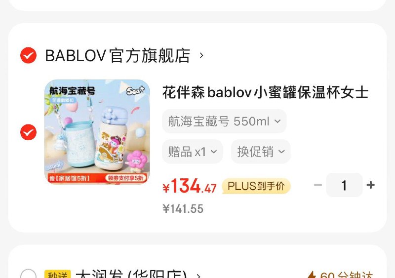 花伴森bablov小蜜罐保温杯Plus凑200-100券后70.7亓领