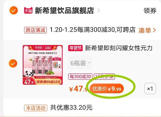 2.凑单 1件 加入购物车一起付款,然后退款凑单(TbLAcFxAZwN)/ 新希望闪耀功能饮料9.99元