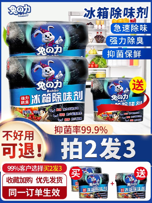 0点后下单 先领券8.9元兔之力冰箱除味剂150g(QgJ5XYehDRw)/