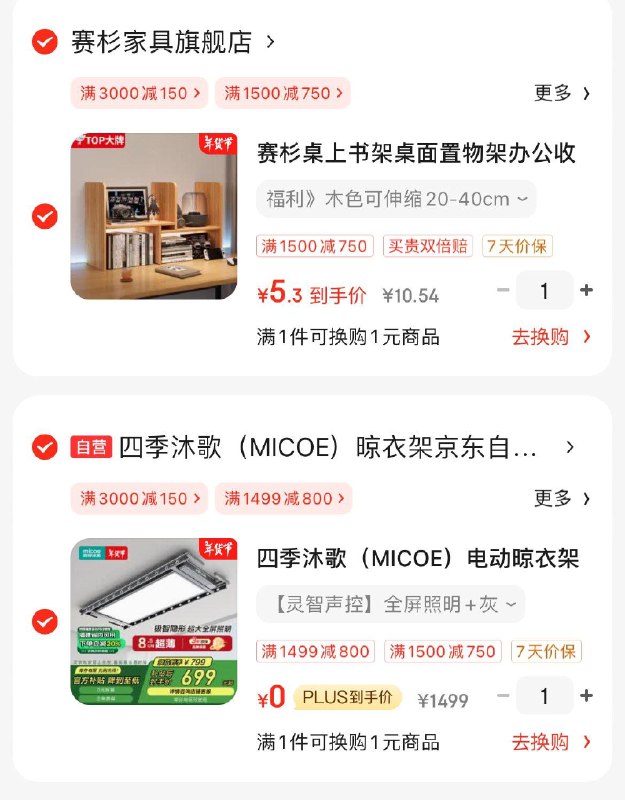 如有家具膨胀1500-750券 凑后0