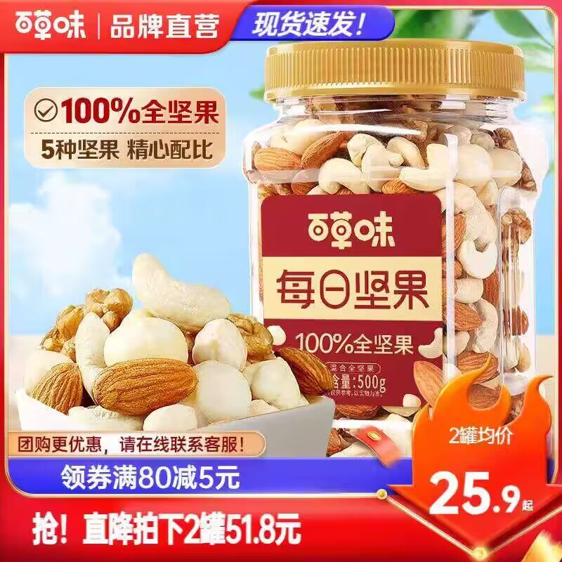 24.9💵 【百草味】百草味罐装每日坚果*500g)0qg8WVVcpAj)/ CZ11/0添加满满的果肉 超大一罐好吃不胖 减脂的宝放心吃