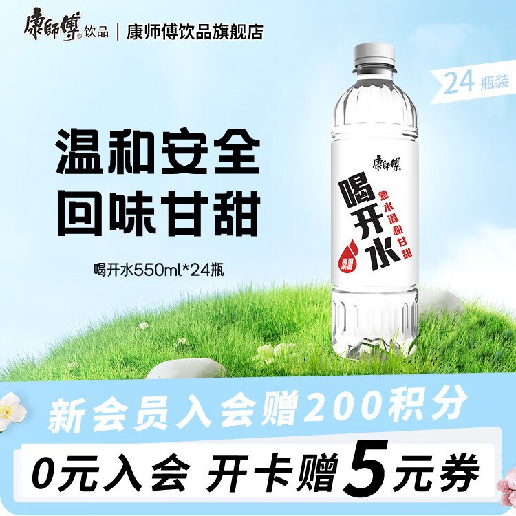 康师傅 喝开水550ml*24瓶
