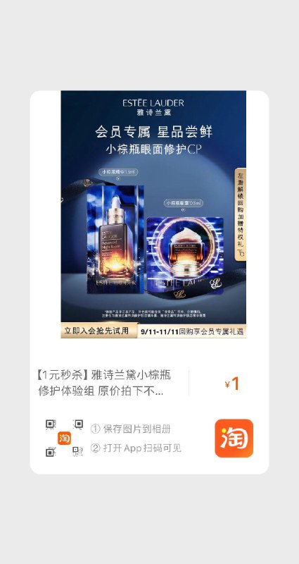 雅诗兰黛1亓每日红包 1111.fanli.me