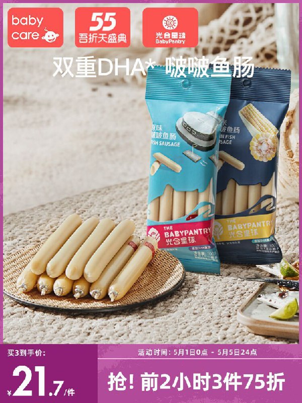 16元 babycare旗舰店新西兰进口宝宝鳕鱼肠辅食 dl049.kuaizhan.com/?usJOXWn22mc //