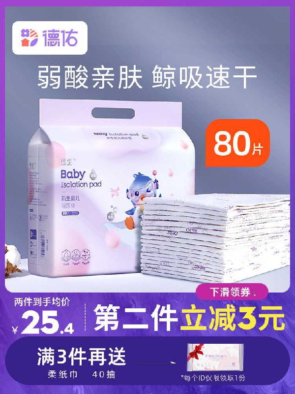 24.9元 德佑性护理垫80片(Bg0bX9XTzEa)/