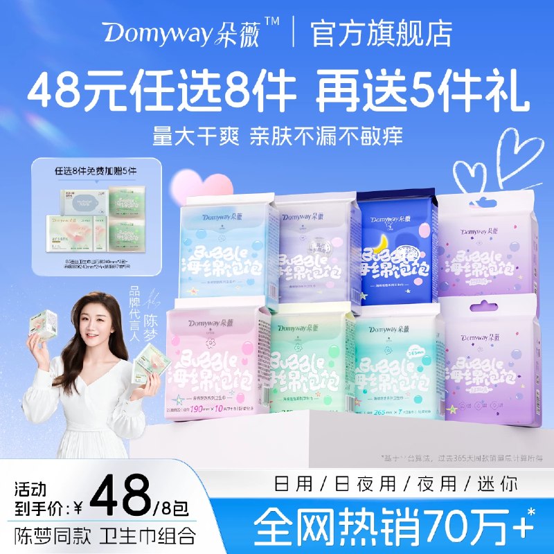 速‼️朵薇日夜卫生巾合集叠🍑币拍8件贈3件💰3.2/件