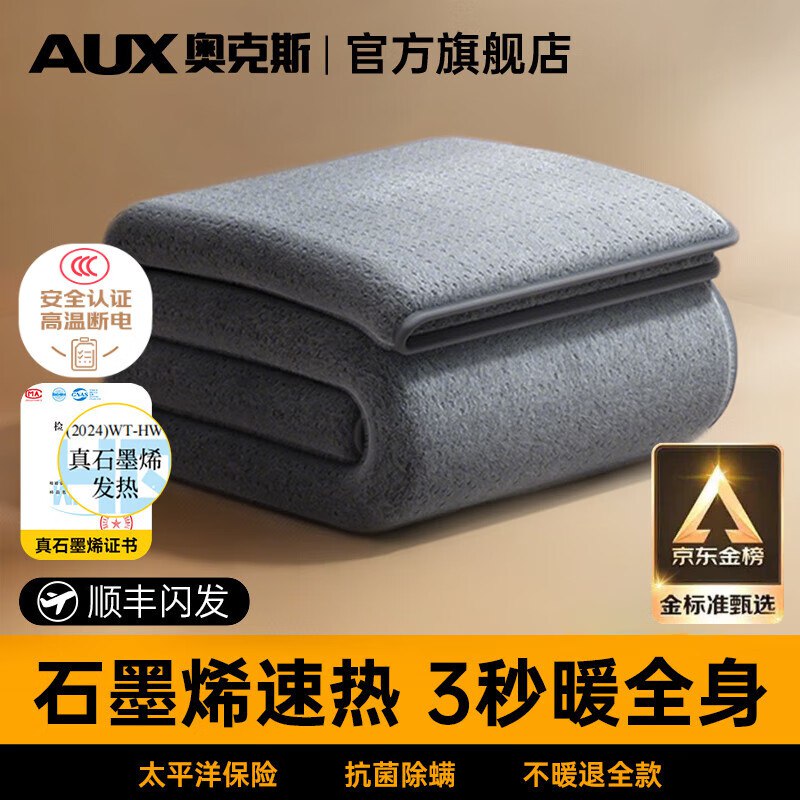 奥克斯 石墨烯速热电热毯【150长*70宽】