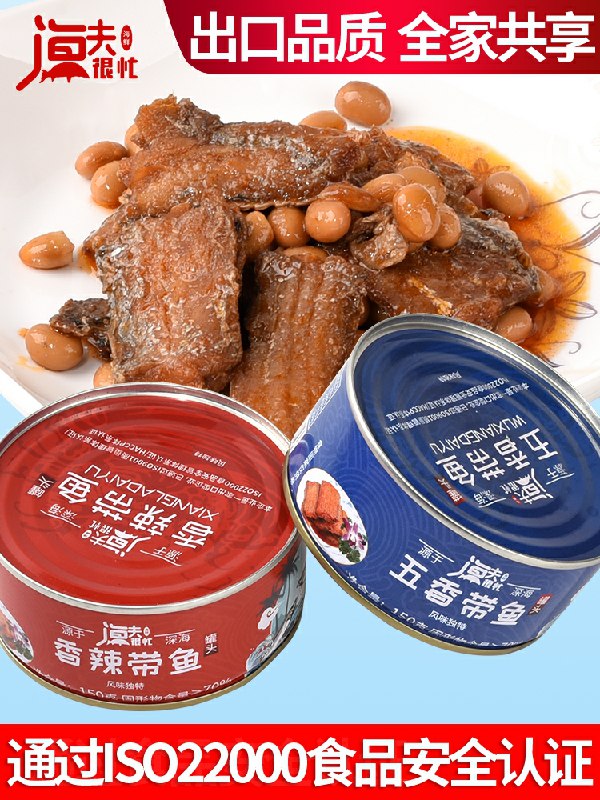 9.9元拍下 共150g*2罐渔夫很忙深海带鱼罐头(17MXcImI4Te)/