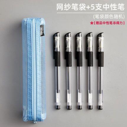 0点开抢！得力网纱笔袋+中性笔5支，2.5元包邮 (d0ll1vzJEHi)