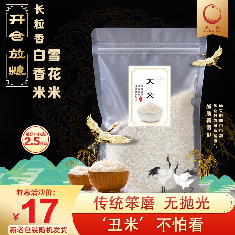 龙股东北长粒香5斤，17