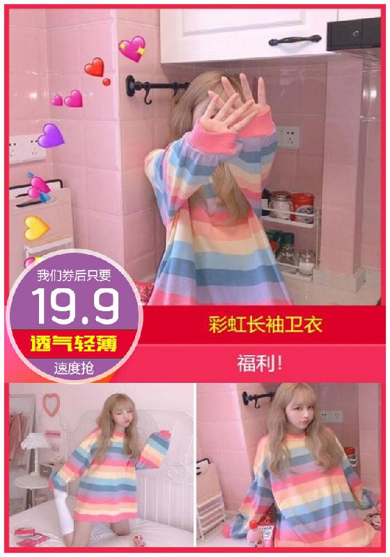 【秋季爆款】彩虹条纹卫衣原价29.9元【券后19.9元】包邮