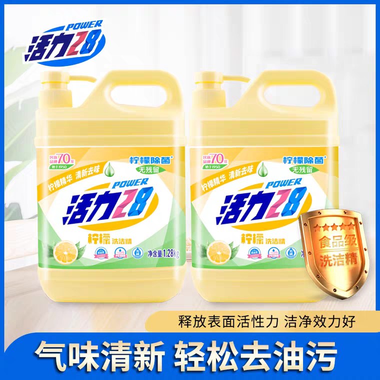 活力28家居旗舰店柠檬洗洁精1.28KG*2桶 (s1EU1JhuSVX)     15.9元