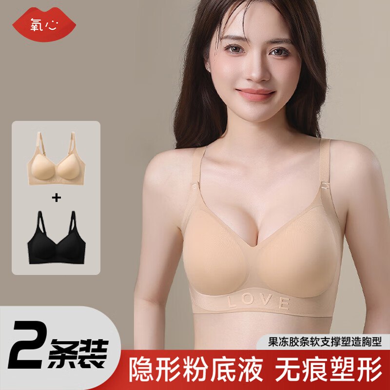 氧心 隐形粉底液无痕内衣2件