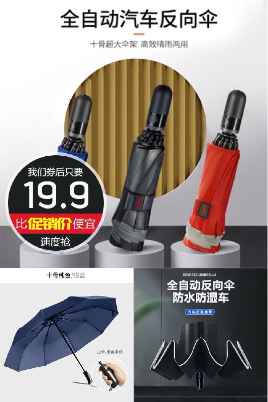 全自动晴雨两用防锈雨伞聚划算54.9元【券后19.9元起】包邮领券下单地址：