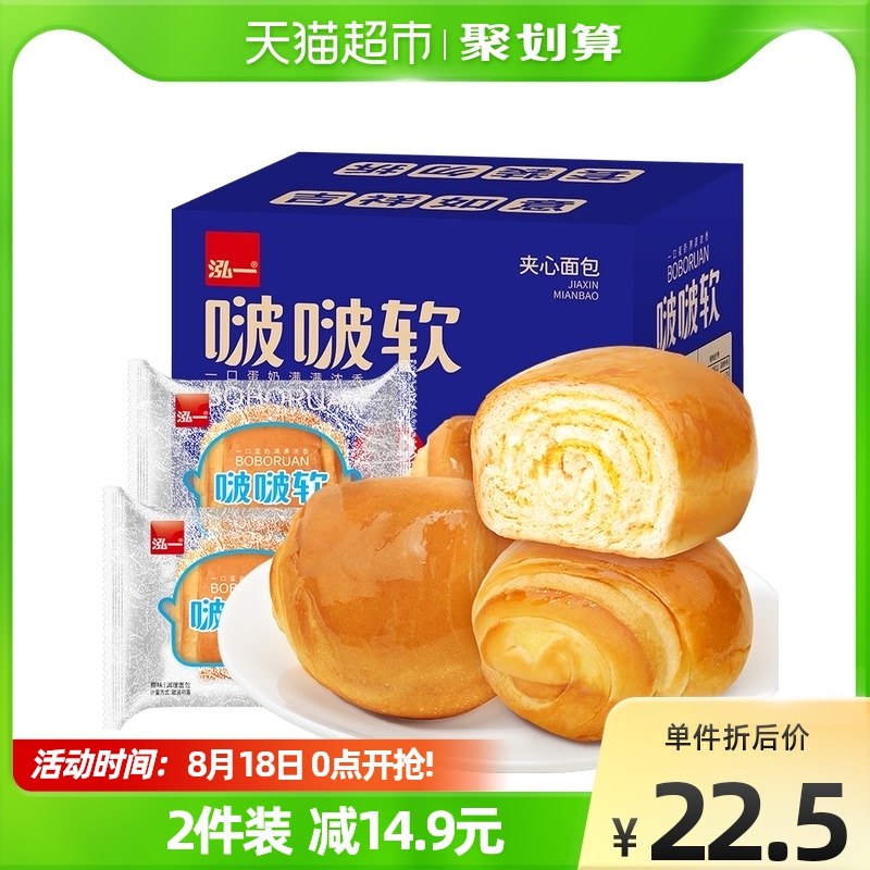 12.9元【天猫超市包邮】泓一啵啵夹心软面包500g(GaGF2GW1oZ0)/泓一家的面包，闭眼撸不踩坑这是它家新品！松软香甜夹心