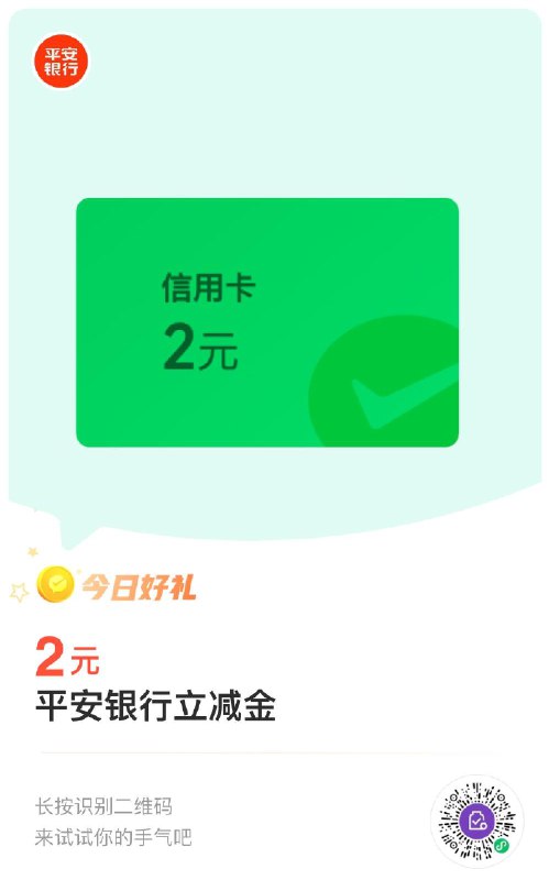 平安xyk立减jin 全品红包每天三次 m.fanli.me