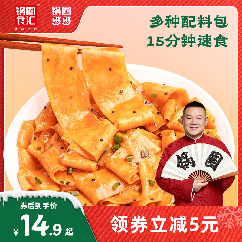 0点后下单 先领券9.9元锅圈食汇红油面皮拌面4包(mxKl20hrAsY)/