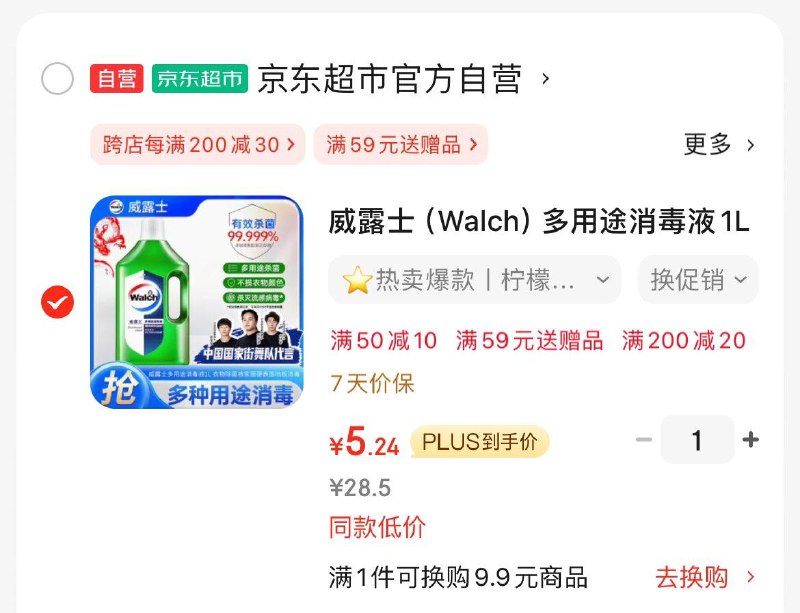 领家清10券威路士 多用途消毒夜1L学生号凑后5亓