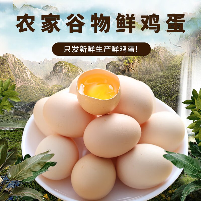 俩老头 农家散养土鸡蛋 30枚/1.2kg