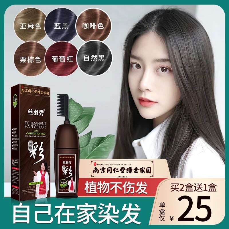 18元 南京同仁堂植物天然染发一梳彩200ml(D2DC2ySDQTr)/ CZ11/易上色很方便自己在家就能染