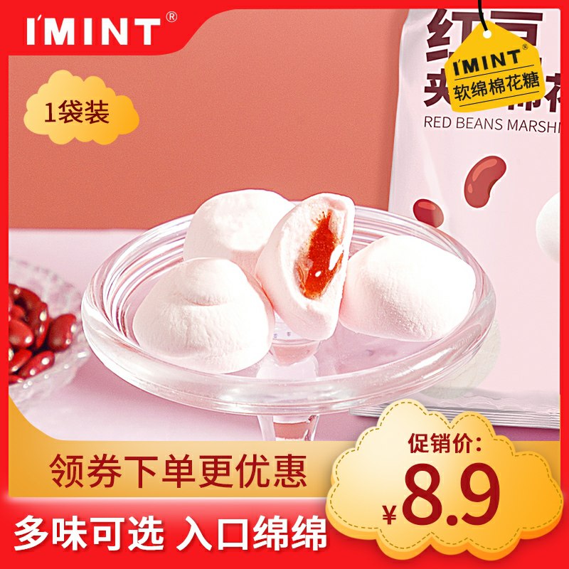 0点开始拍3件9.9元imint旗舰店 夹心棉花糖80g*3包(KsuDcnHbUlj)/