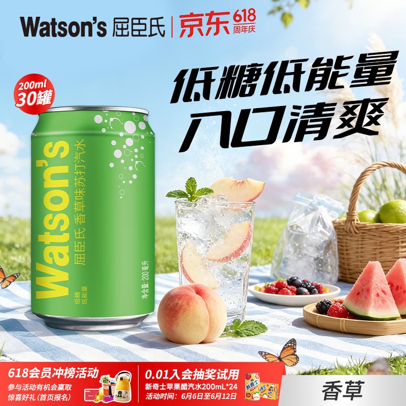 屈臣氏 苏打汽水香草味 200ml*30罐拍下44.9元；折0.8/罐领 