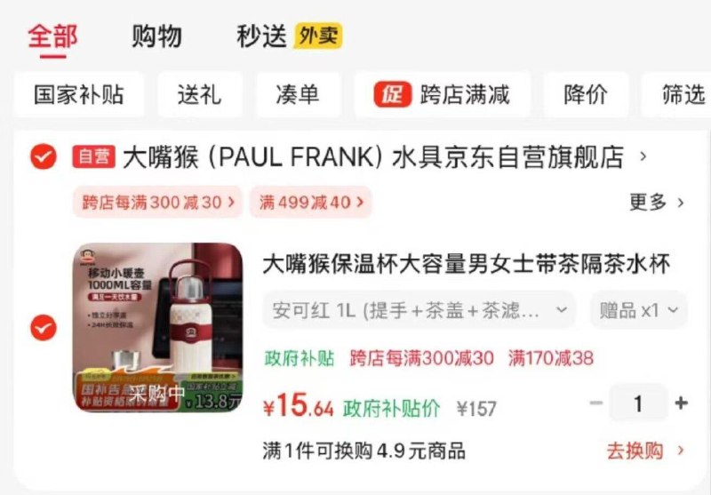 如有厨具膨胀200-100plus家居499-40部分掉落25券，大嘴猴 保温杯 大容量1000ml 安可红 凑200-100，499-40，满减后，15.6