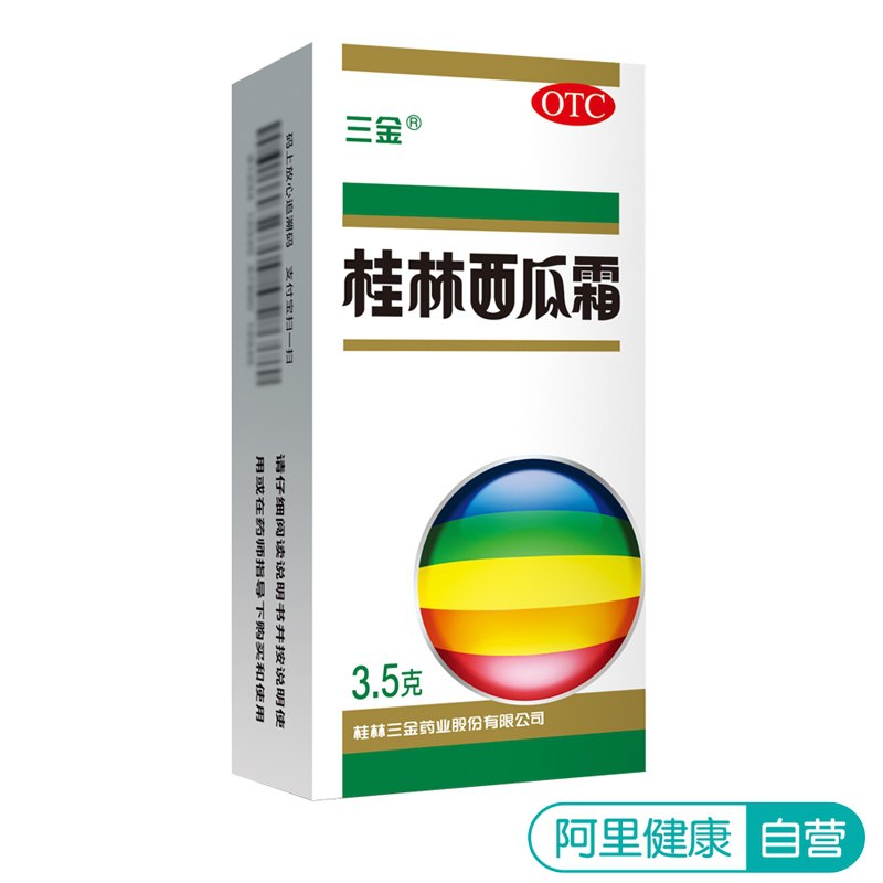 0点后下单 先领券 10元阿里健康三金西瓜霜3.5g(ncOXXW5c862)/