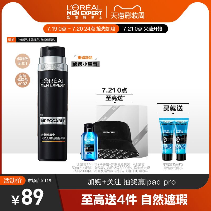 0点后下单 先领券84元跨店满减凑单 预计75元欧莱雅男士小黑管素颜霜前2K名送水凝露+帽子+礼盒(zHAvX9XsJ1N)/