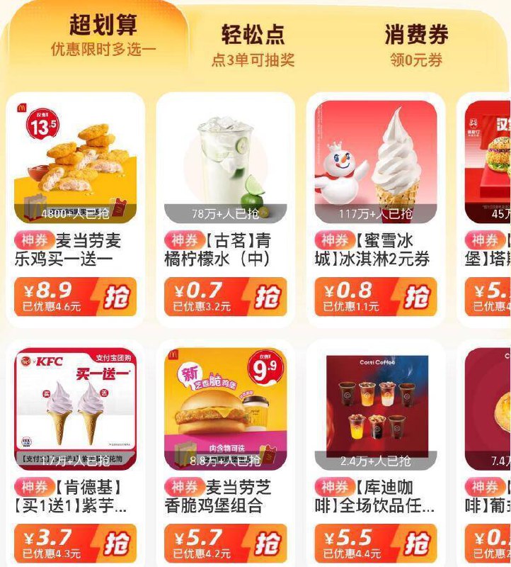 zfb搜：0亓起兑积分可兑0蜜雪柠檬水多歀麦当劳小食饮品等-zfb搜：消费圈有0.8蜜雪、1亓蛋挞等有需要可以去直接拿下京东每日红包 u.jd.com/B6LfD0s淘宝每日红包 m.tb.cn/h.S7EJjqa