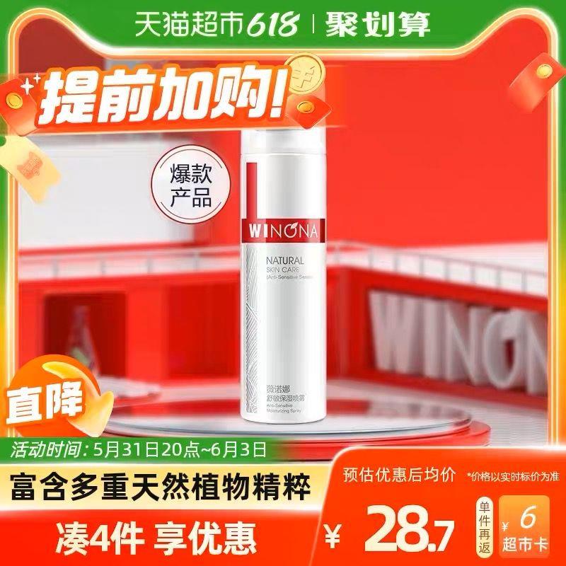 20点开始叠199-40券 3福袋 拍5件vip 【77.27】反30卡 9.45/支薇诺娜即刻水润舒敏喷雾50ml*5/ CZ3457 /)0OIGdp8eqBm)//全品券 d.618day.com/618