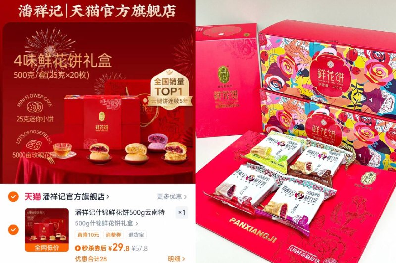 1.4/枚❗潘祥记鲜花饼礼盒20枚共500g💵29.8 快🔒!!!潘祥记礼盒最低攻略快✌️满满鲜花内馅 精美礼盒包装全网抄底价 🔥不买=血亏~-9/2yYE4F84yql// AA11