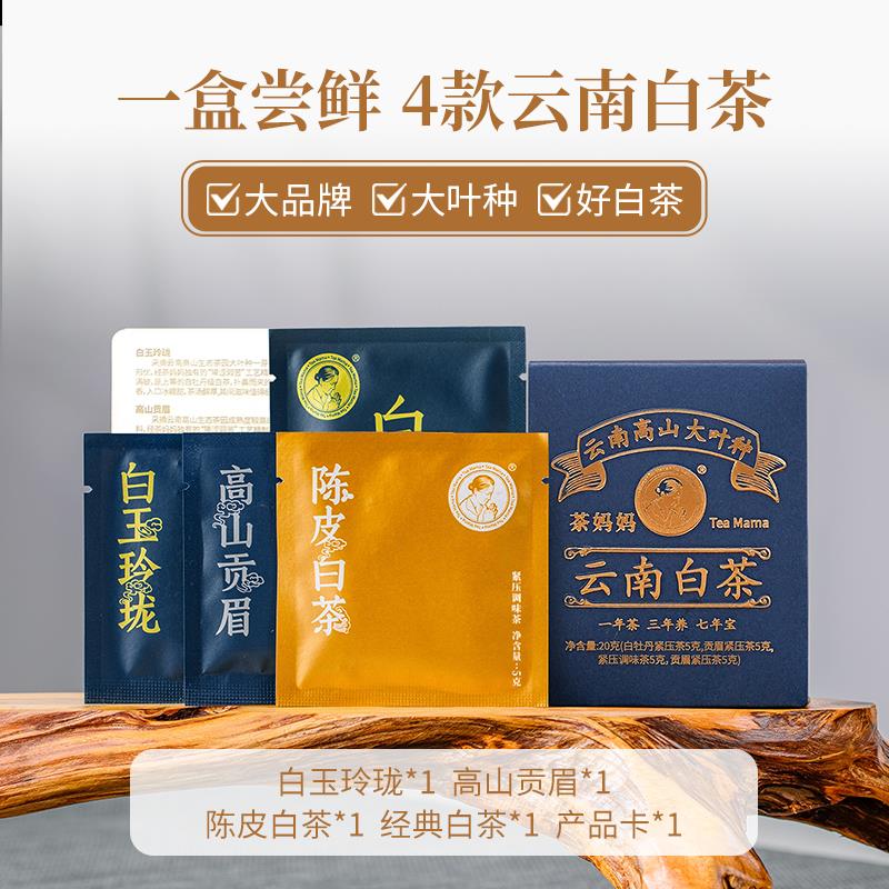 88vip-每日领奍-8.8专区 找到对应宝贝领奍澜沧古茶茶妈妈老白茶品鉴装 凑满减后2.48亓1/ CZ2186 /77M33w7phbU//://